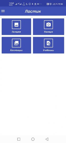 Ластик 1.2.6 mod 4pda