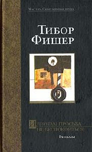 Идиотам просьба не беспокоится
