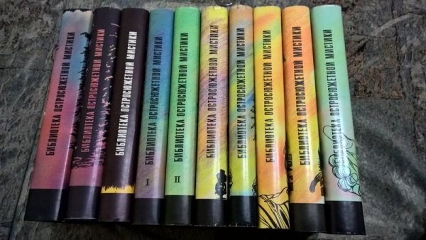 (БОМ) Библиотека остросюжетной мистики в 10 томах
