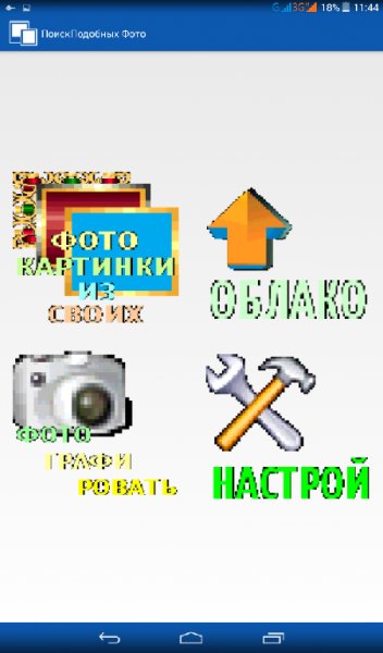 АвтоПоискПодобныхФотоКартинок