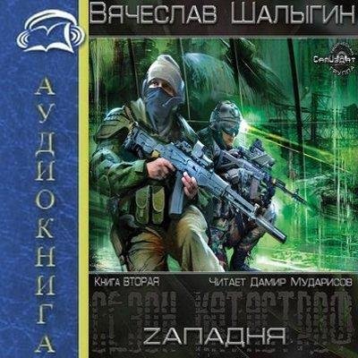 Zападня