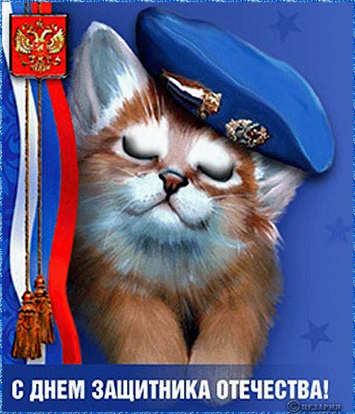 23 февраля - 08