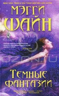 TemnyeFantazii