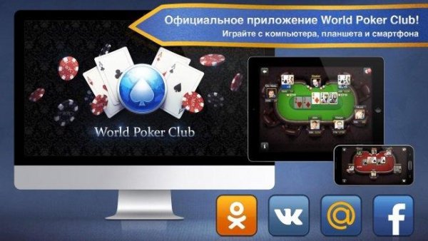 World Poker Club v1.5