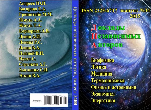 доклады независимых авторов 34 2015