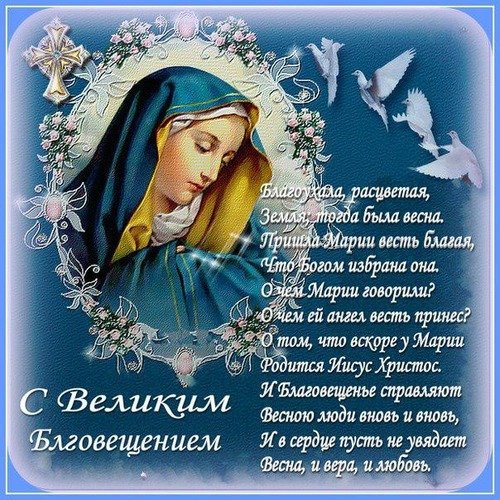 открытка с великим благовещением благоухала