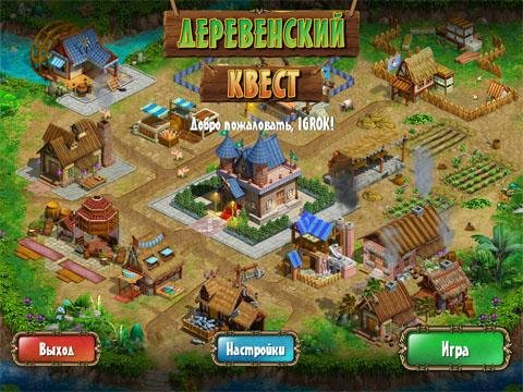 Деревенский квест