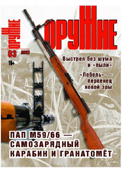 03-2017 ОРУЖИЕ
