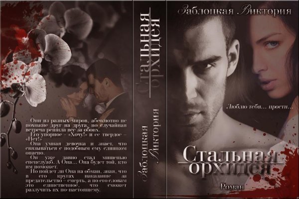 Заблоцкая Виктория Валерьевна-Стальная О