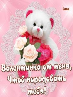Valentinka ot menja.-