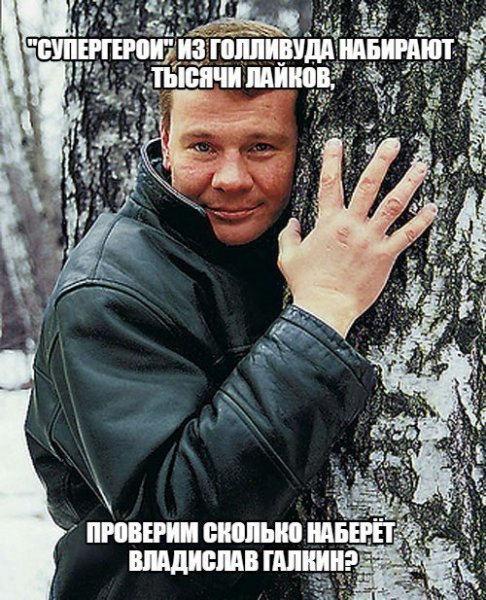 Владислав Галкин