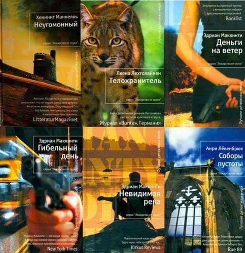 Лекарство от скуки