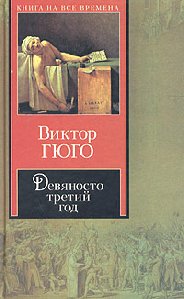 --Devyanosto tretii god--