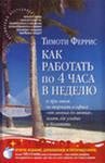 4-х часовая рабочая неделя
