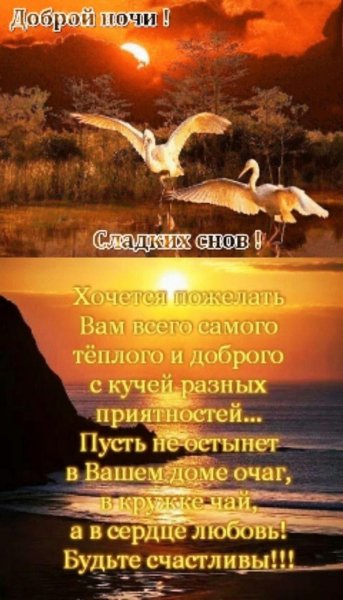 Доброй ночи