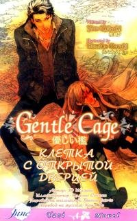 Kletkasotkrytojdvercej