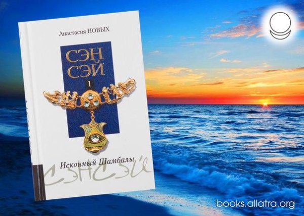 А.Новых.Сэнсэй