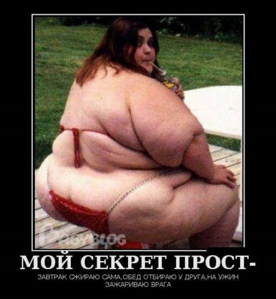 Секрет мой прост...