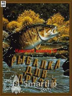 Рыбалка Для Друзей