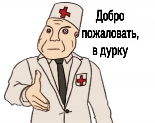 Дурка
