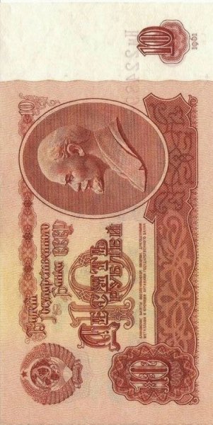 10р. СССР