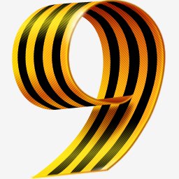 9мая