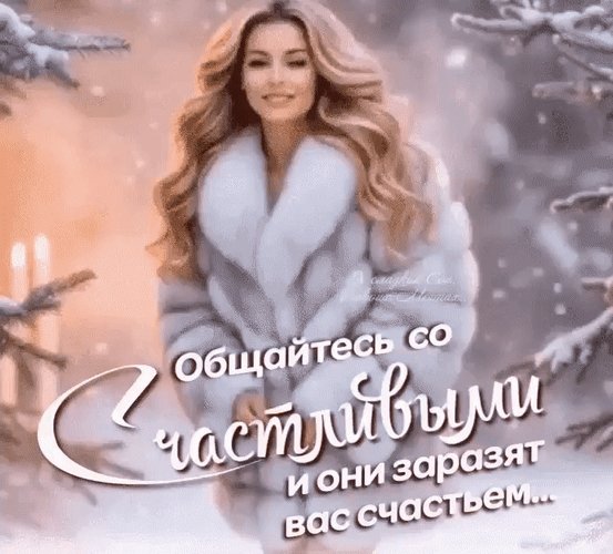 Анимированная открытка общайтесь со