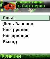 Partner-Compatibility v1.1.0-Vse ekrany