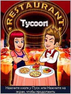 (Rus) Restaurant Tycoon 320x240 S60