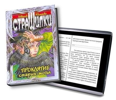 Проклятие старых могил