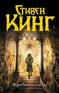 С. Кинг-Салимов удел