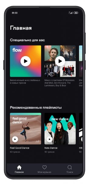 Deezer-v6.1.22.49 build 6200504-Mod v2