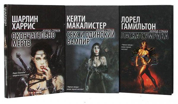 Серия "Холод страха" (64 книги)