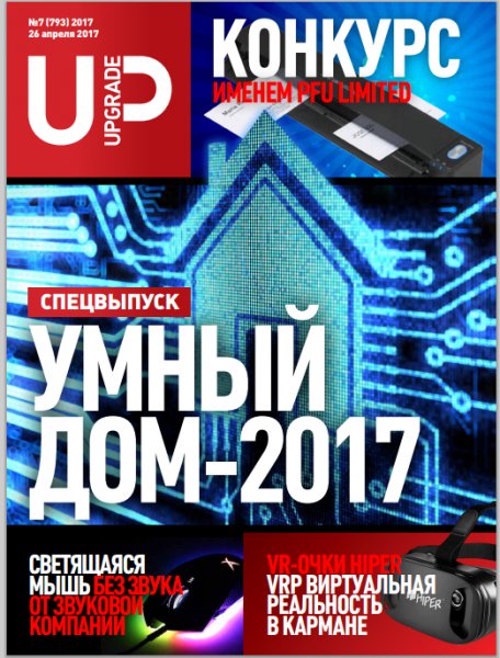 UPgrade 7 апрель 2017