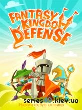 Fantasy Kingdom Defense (Русская Взломан