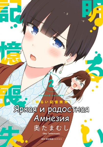 Bright and Cheery Amnesia v02 ch15