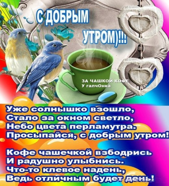 S dobrym utrom