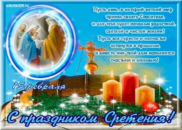 Анимированная открытка пусть в который