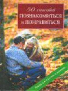 50 Sposobov