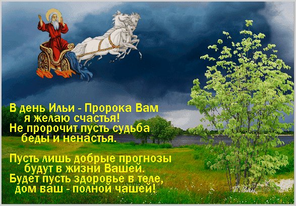 Анимированная открытка день ильи пророка