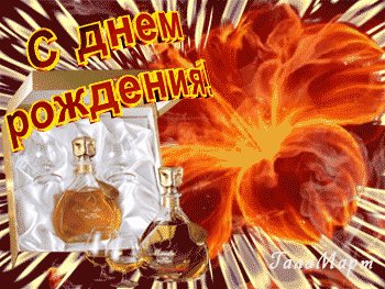 Анимированная открытка от души с днем