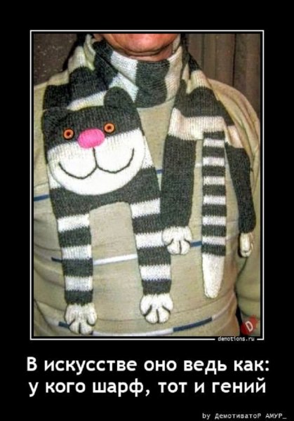 Вот такой шарф