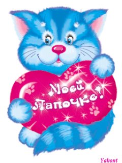 лапочке