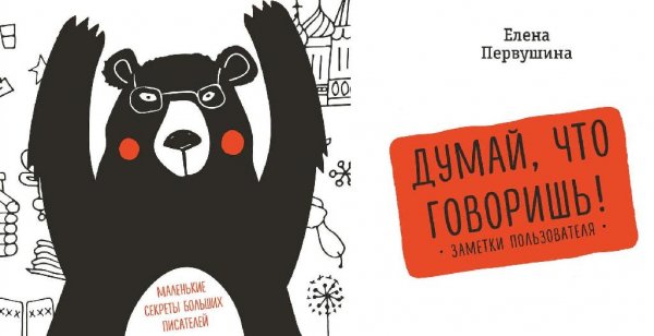 Думай, что говоришь