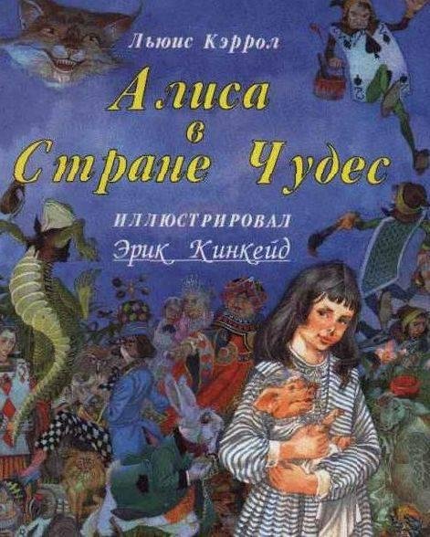 alisa v strane chudes v perevode zahoder