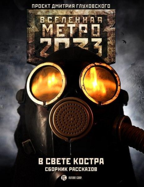 V svete kostra