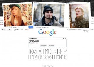 Атмосфер. Продолжая поиск