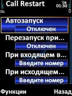 CallRestart v.1.00.1ru
