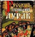 Russian Durak