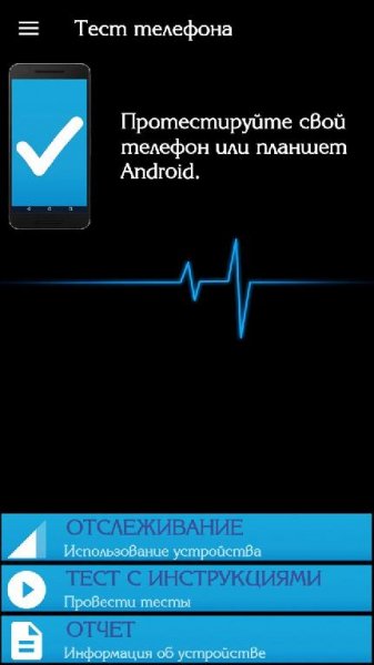 Phone+Check+v11.9